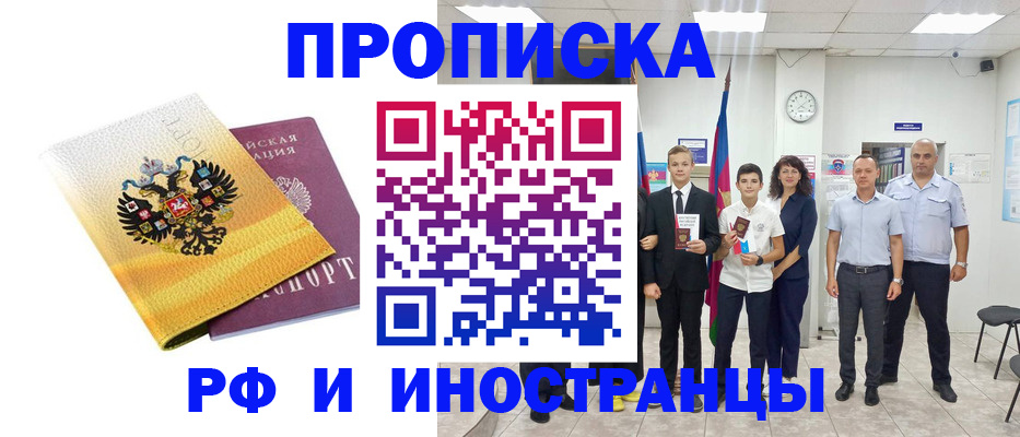 временная прописка в Шарыпово